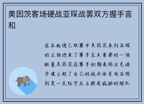 美因茨客场硬战亚琛战罢双方握手言和