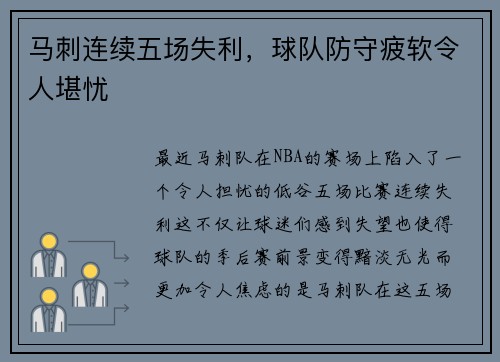 马刺连续五场失利，球队防守疲软令人堪忧