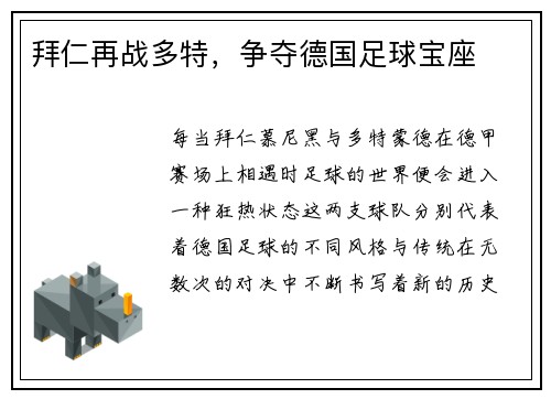 拜仁再战多特，争夺德国足球宝座